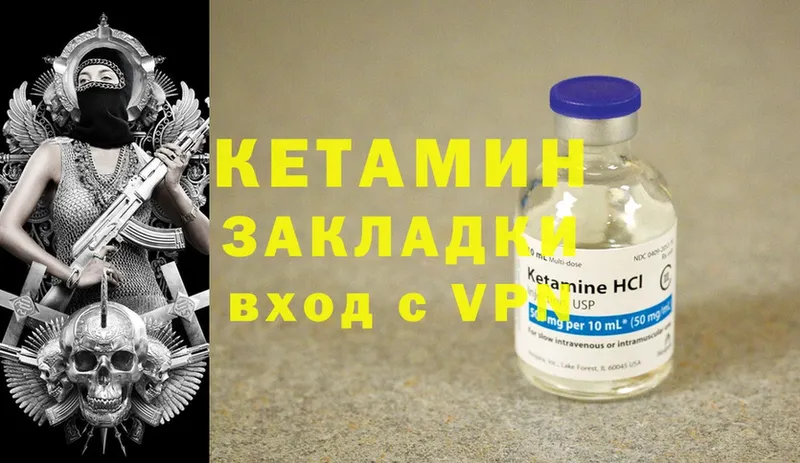 КЕТАМИН ketamine  Бородино 